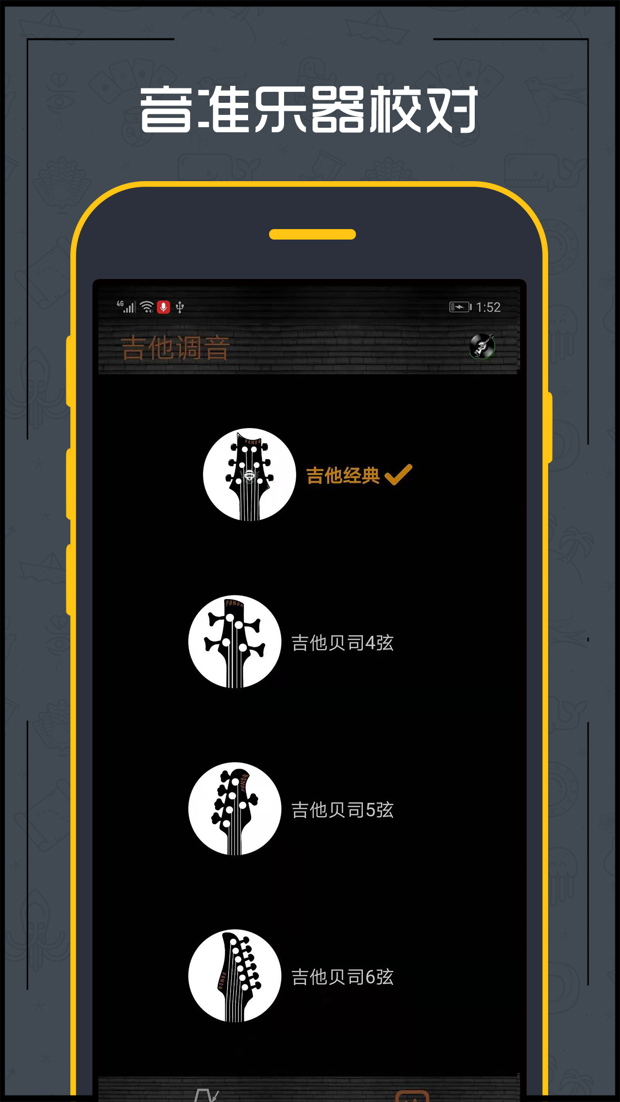 Guitar tuner screenshot