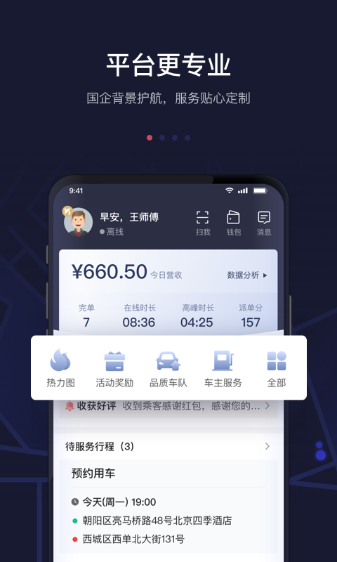 Screenshot of Shouqi ride-hailing driver app