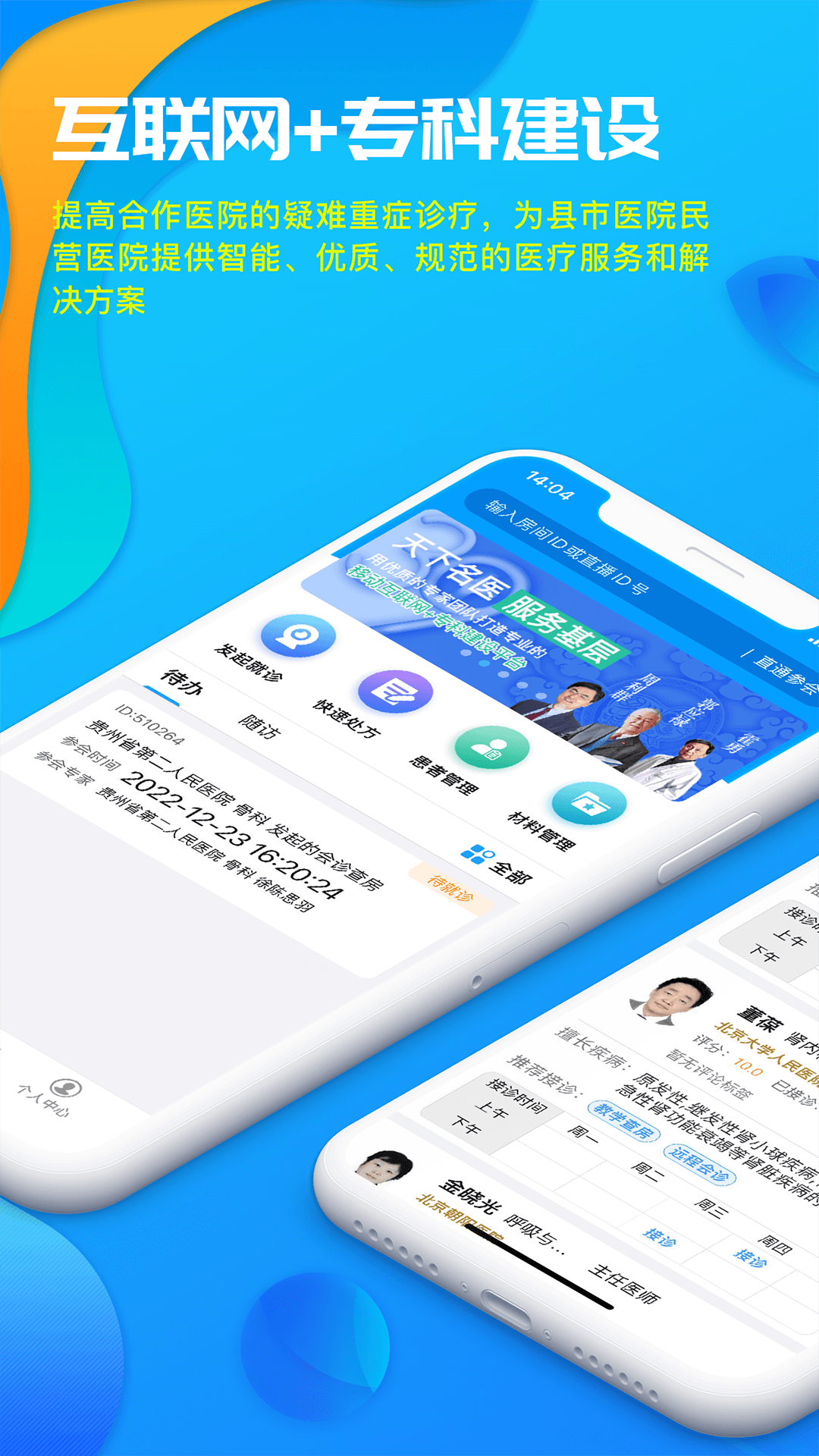 39 Internet hospital doctor version screenshots