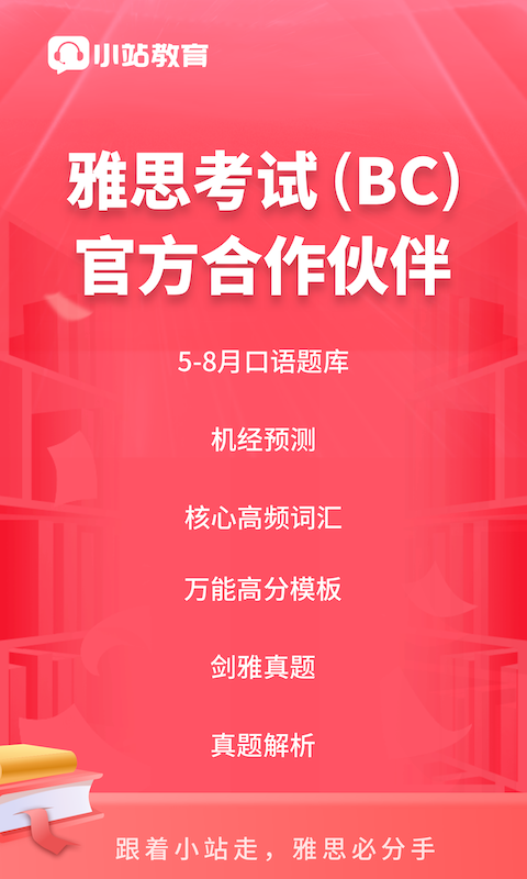 Xiaozhan IELTS