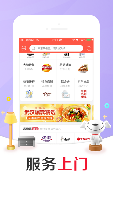 Jingdong Cabinet Treasure