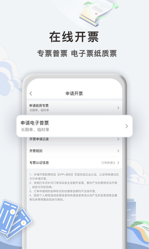 Screenshot of Kuaigou Taxi Enterprise Edition