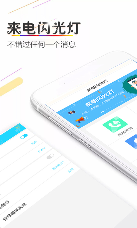 Stunning screenshot of incoming call flash light