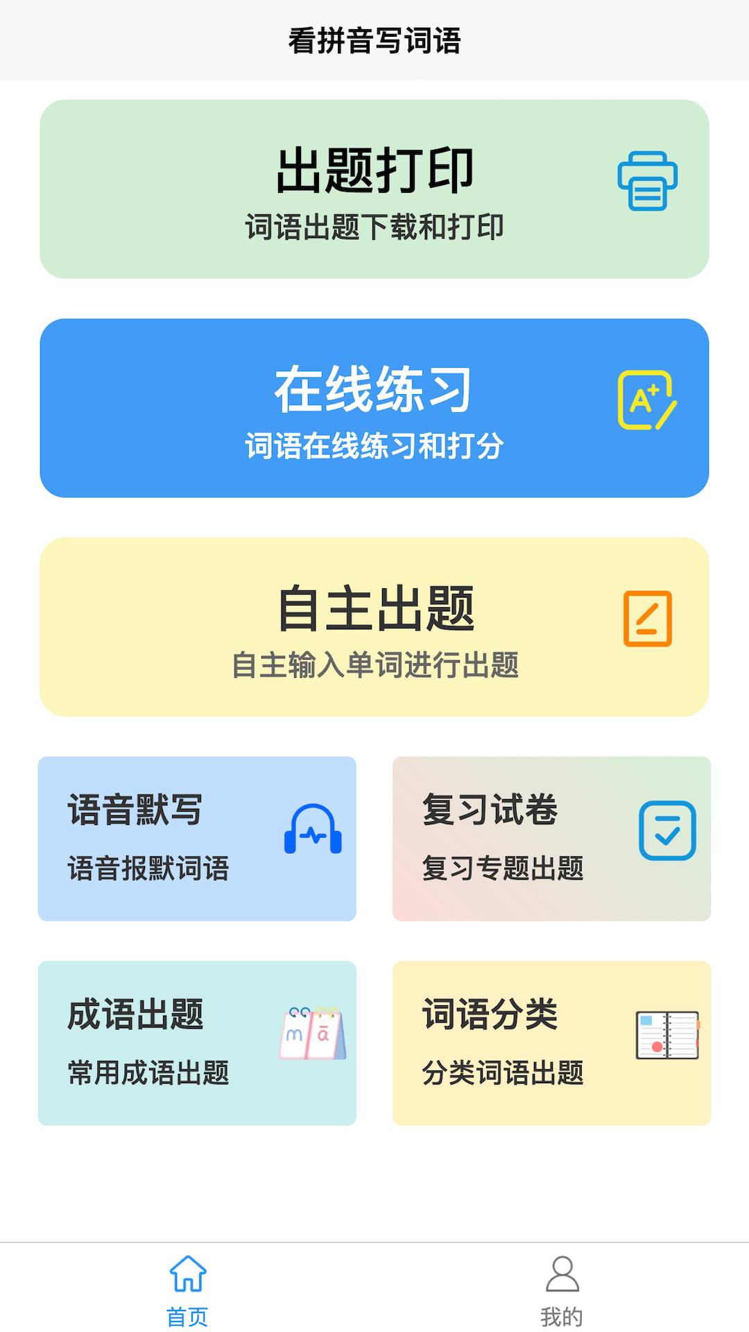 Screenshot of writing words in pinyin