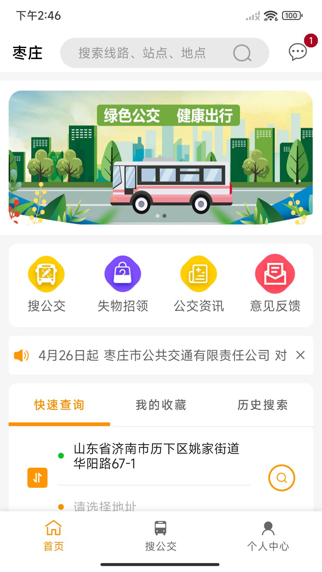 Zaozhuang bus screenshot