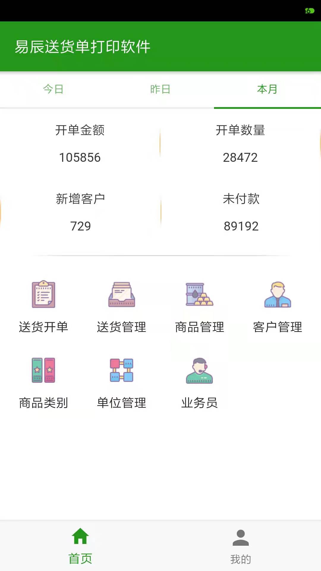 Screenshot of Yichen delivery note printing software