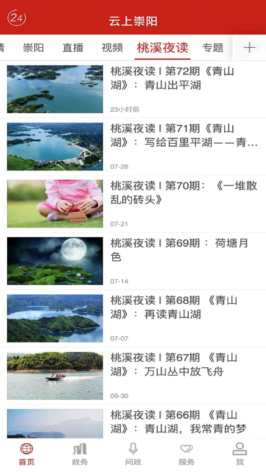 Screenshot of Chongyang on the Cloud