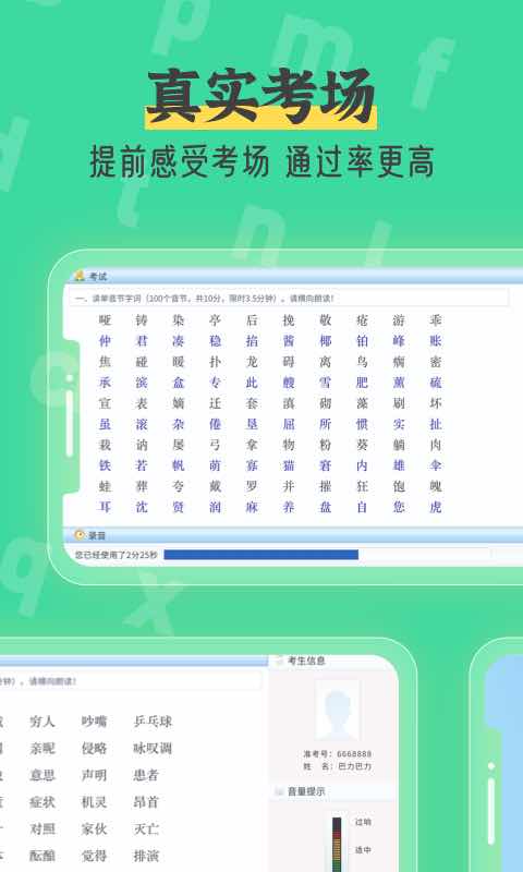 Screenshot of Mandarin Test Self-Test King