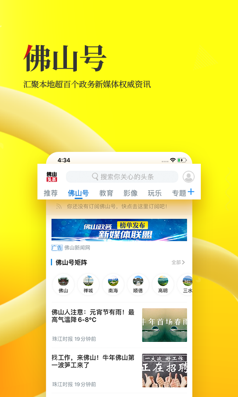 Screenshot of Foshan headlines