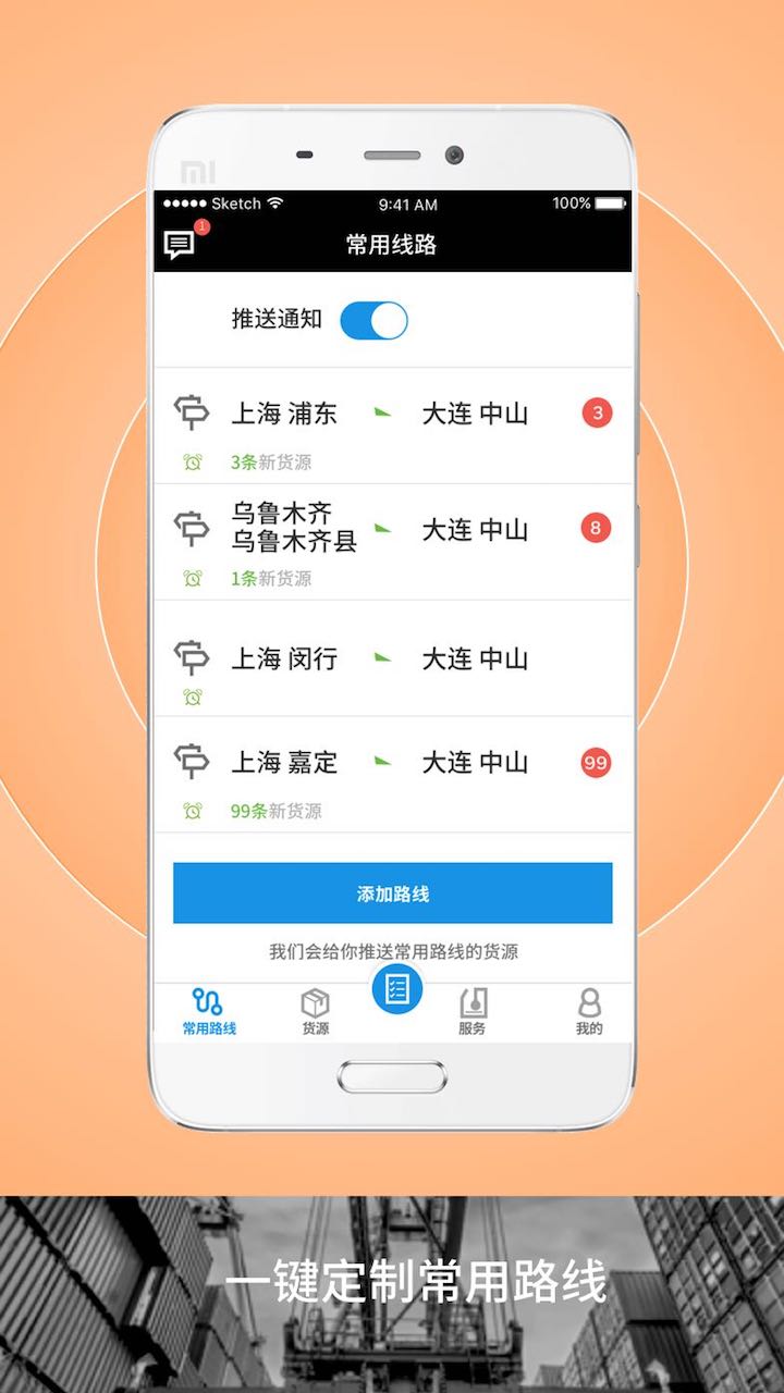 Screenshot of driver version of Shensi Freight Network APP