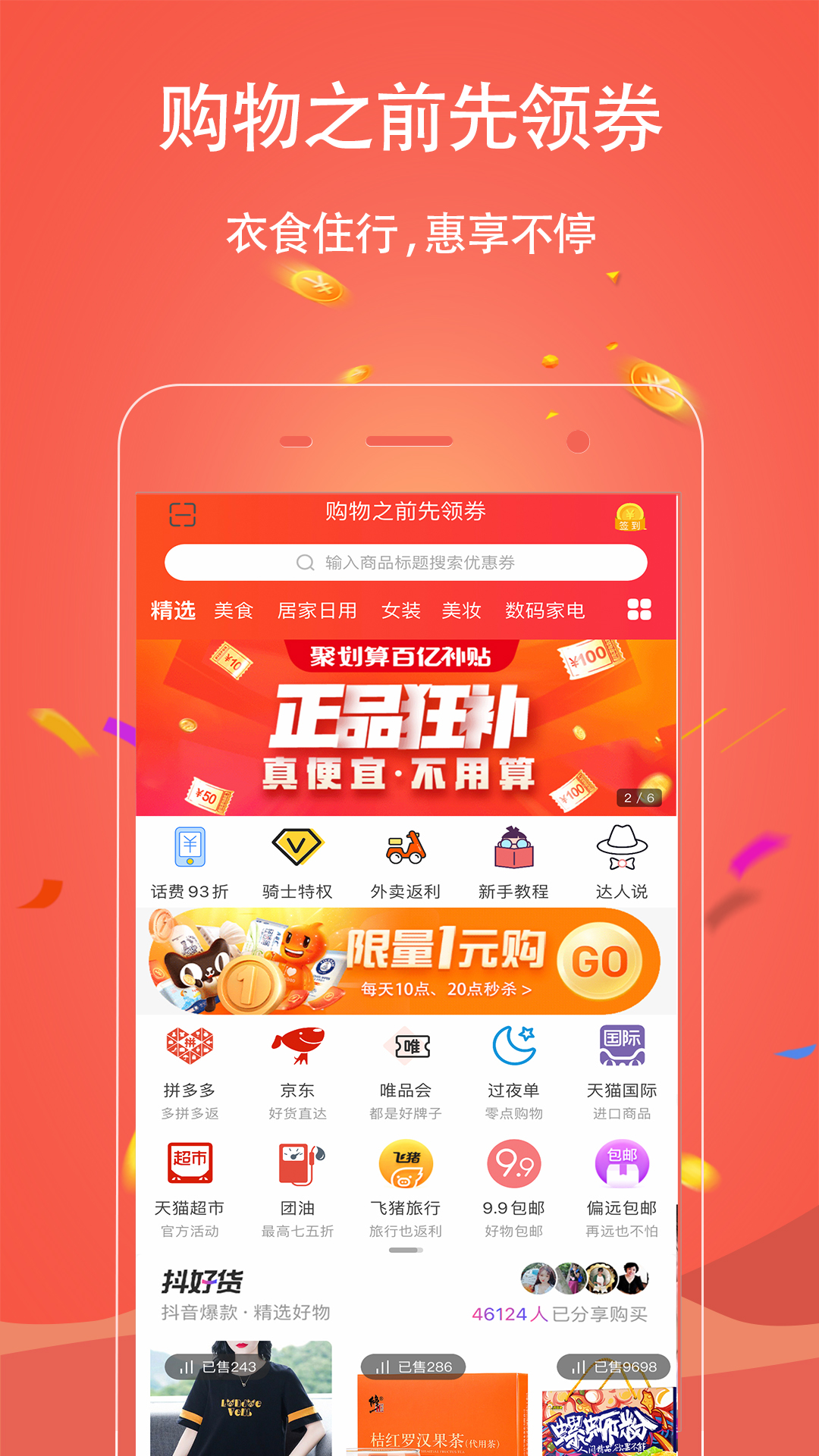 Screenshot of mobile Taobao coupons
