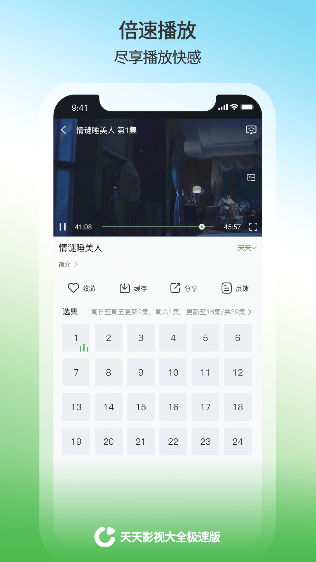 Screenshots of the fast version of Tiantian Film and Television Collection