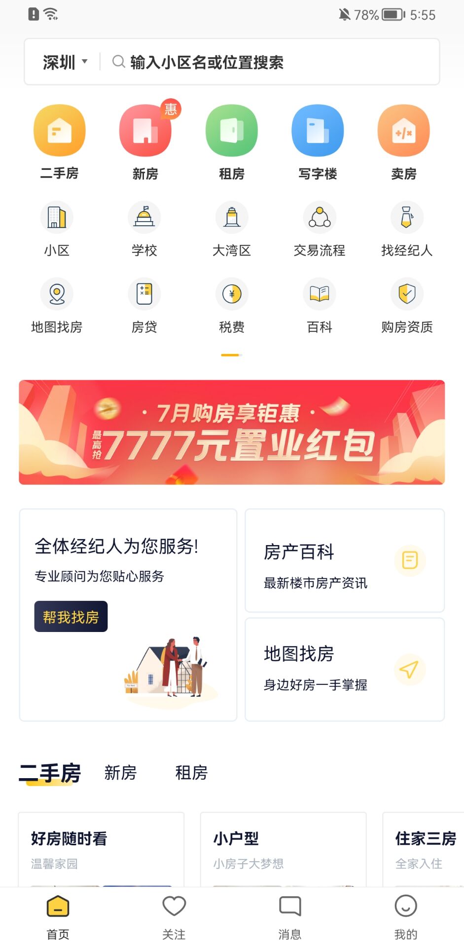 Screenshot of Qfang.com