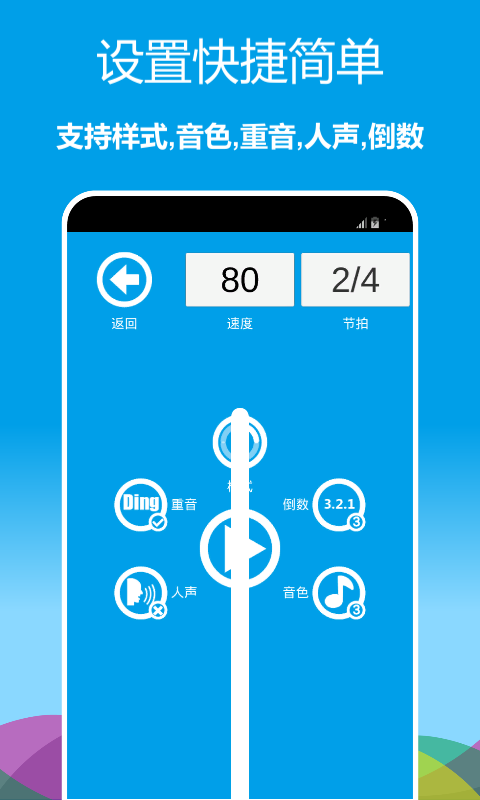 Music metronome screenshot