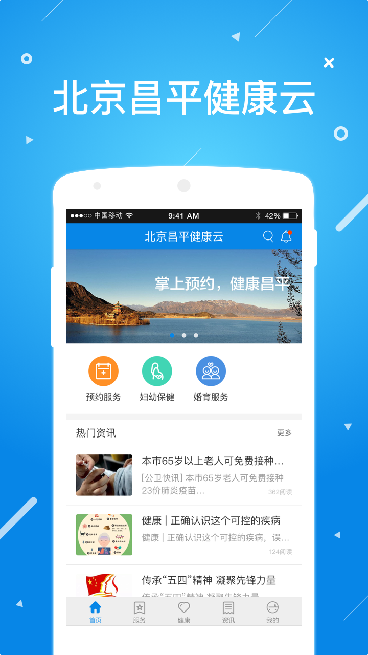 Screenshot of Beijing Changping Health Cloud