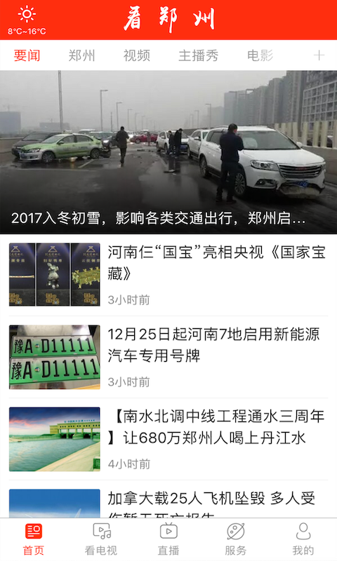 See screenshots of Zhengzhou