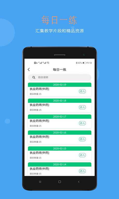 Screenshot of learning platform for practicing Chinese pharmacists