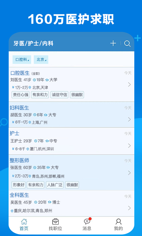 Screenshot of Kangqiang Medical Talent Network