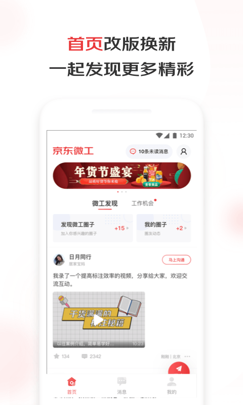 Screenshot of Jingdong Microeconomic Computer Edition