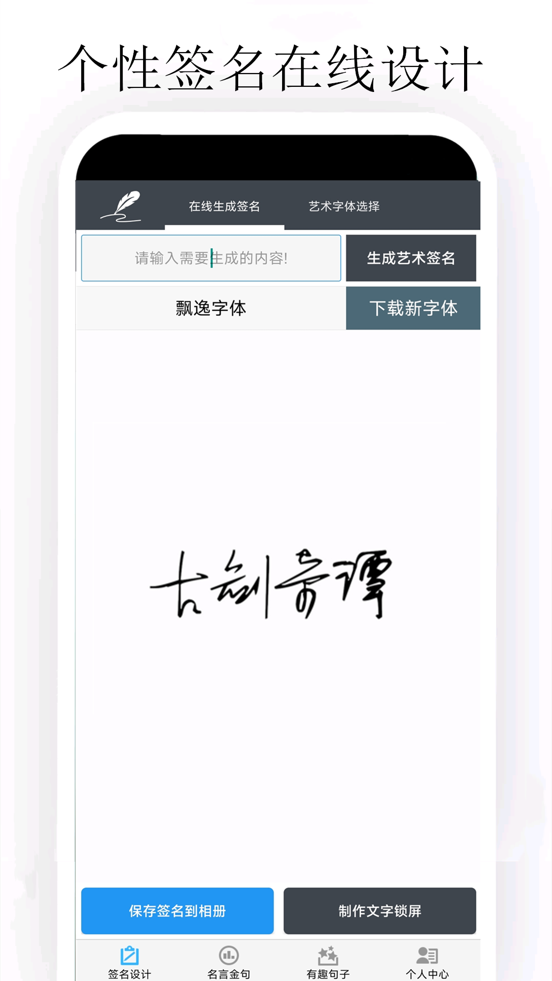 Screenshot of Personalized Signature Master