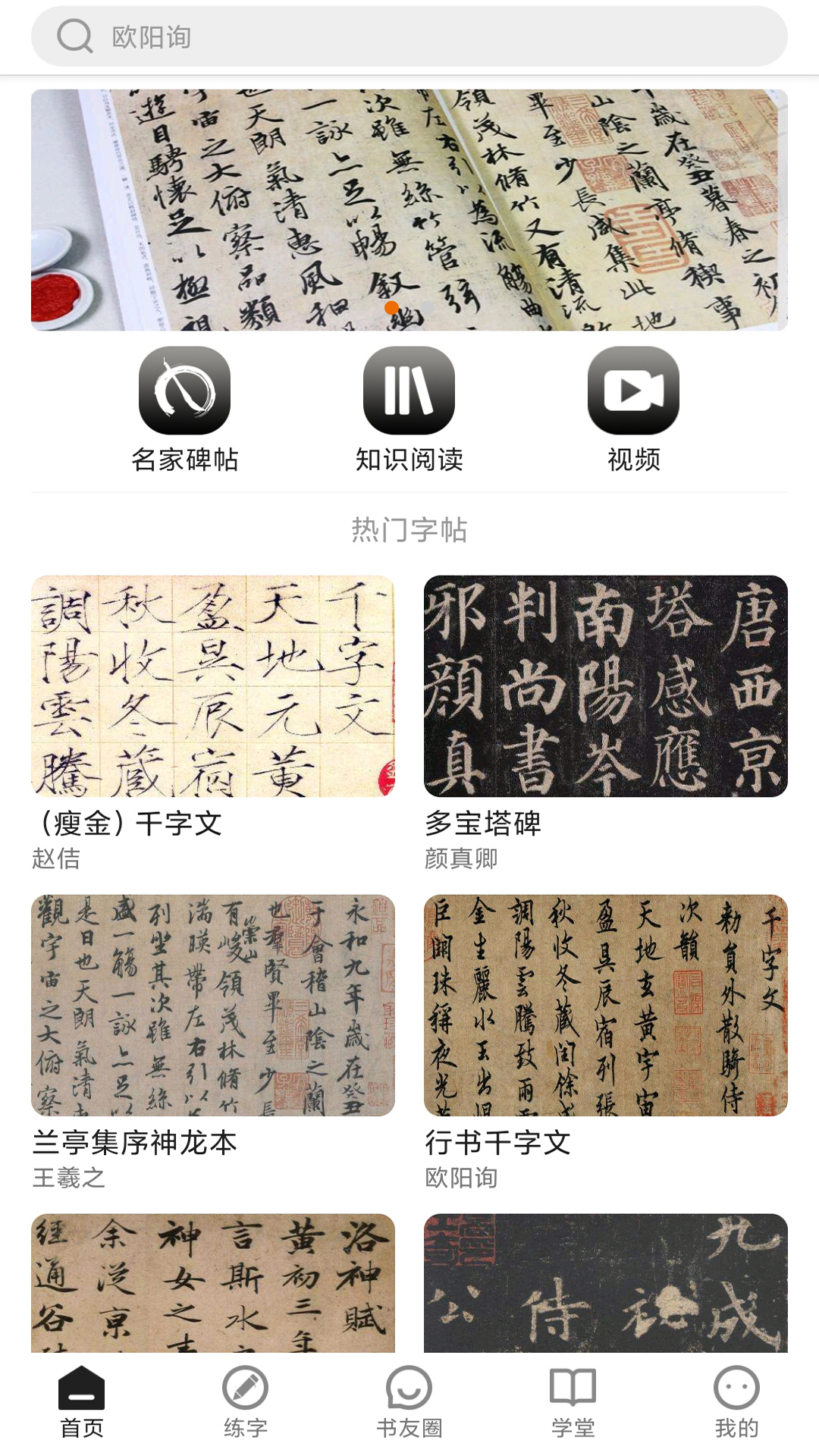 Screenshot of calligraphy club