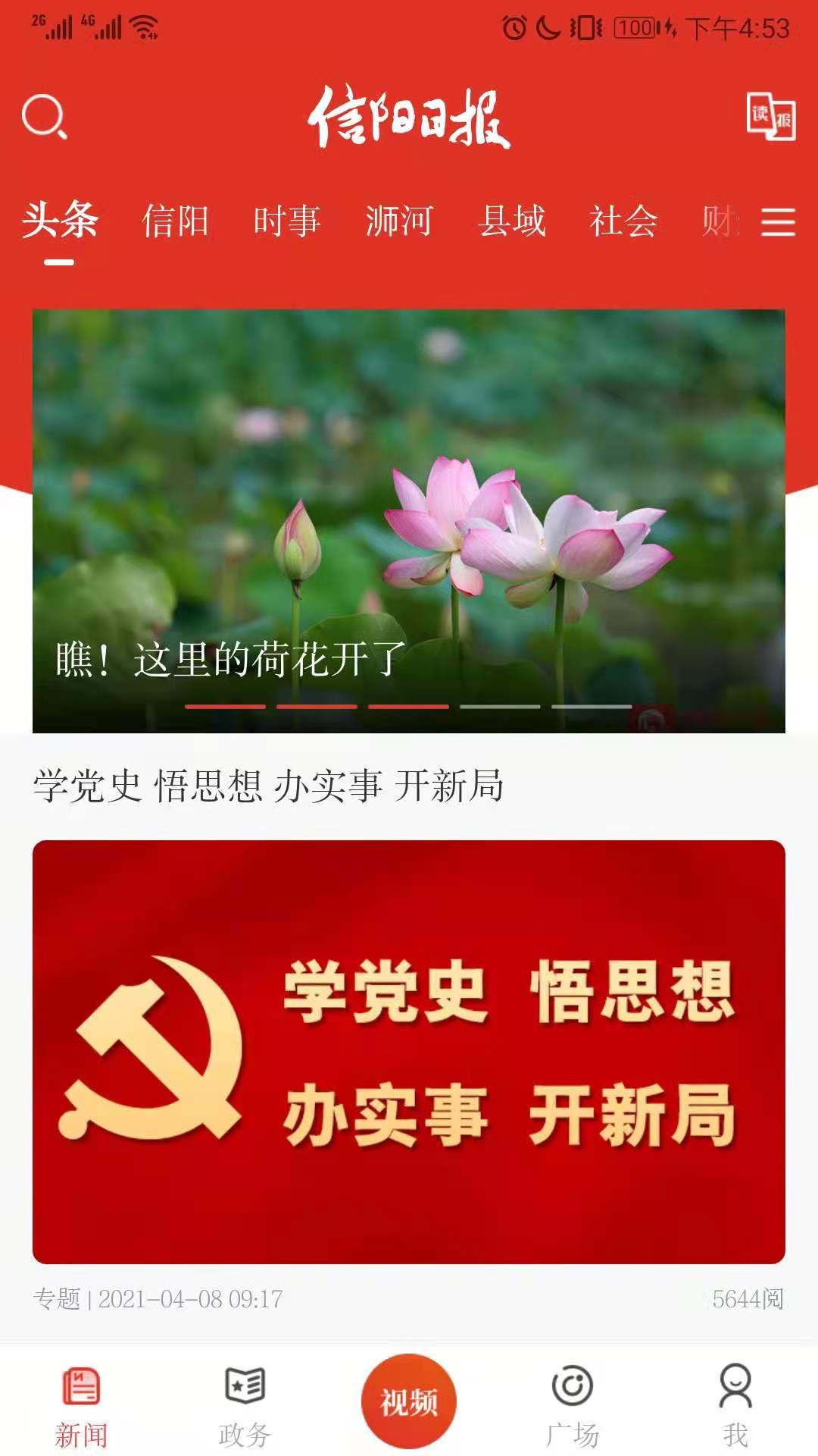 Screenshot of Xinyang Daily