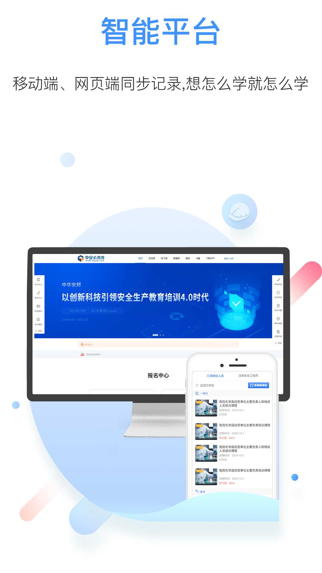 Screenshot of Zhongan Cloud Education