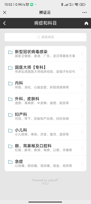 Screenshot of Syndrome Syndrome Digital System of General Practice of Traditional Chinese Medicine