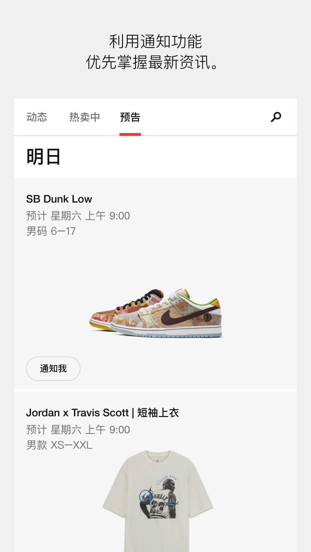 SNKRS China screenshots