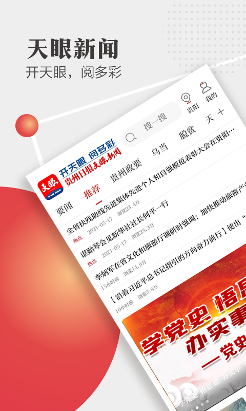 Screenshot of Tianyan News