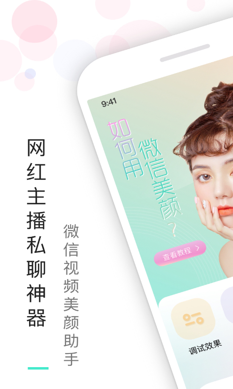 Video Beauty Assistant