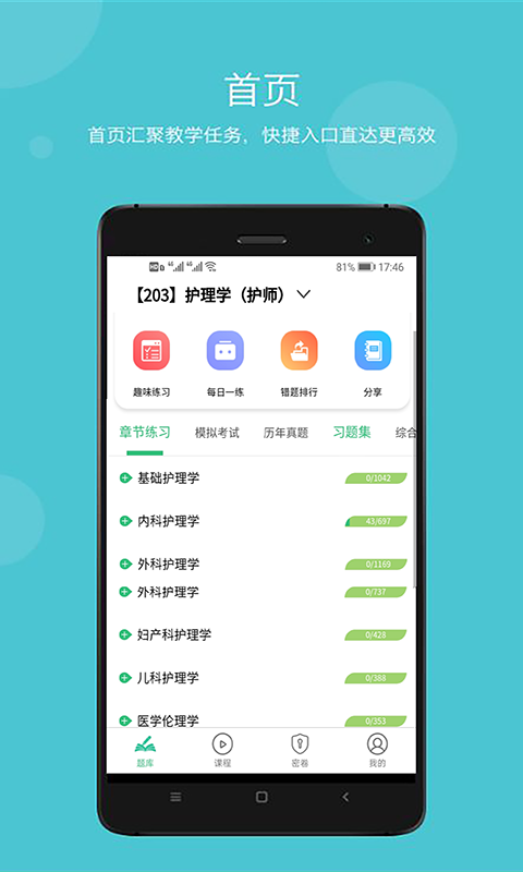 Screenshot of learning platform for practicing Chinese pharmacists