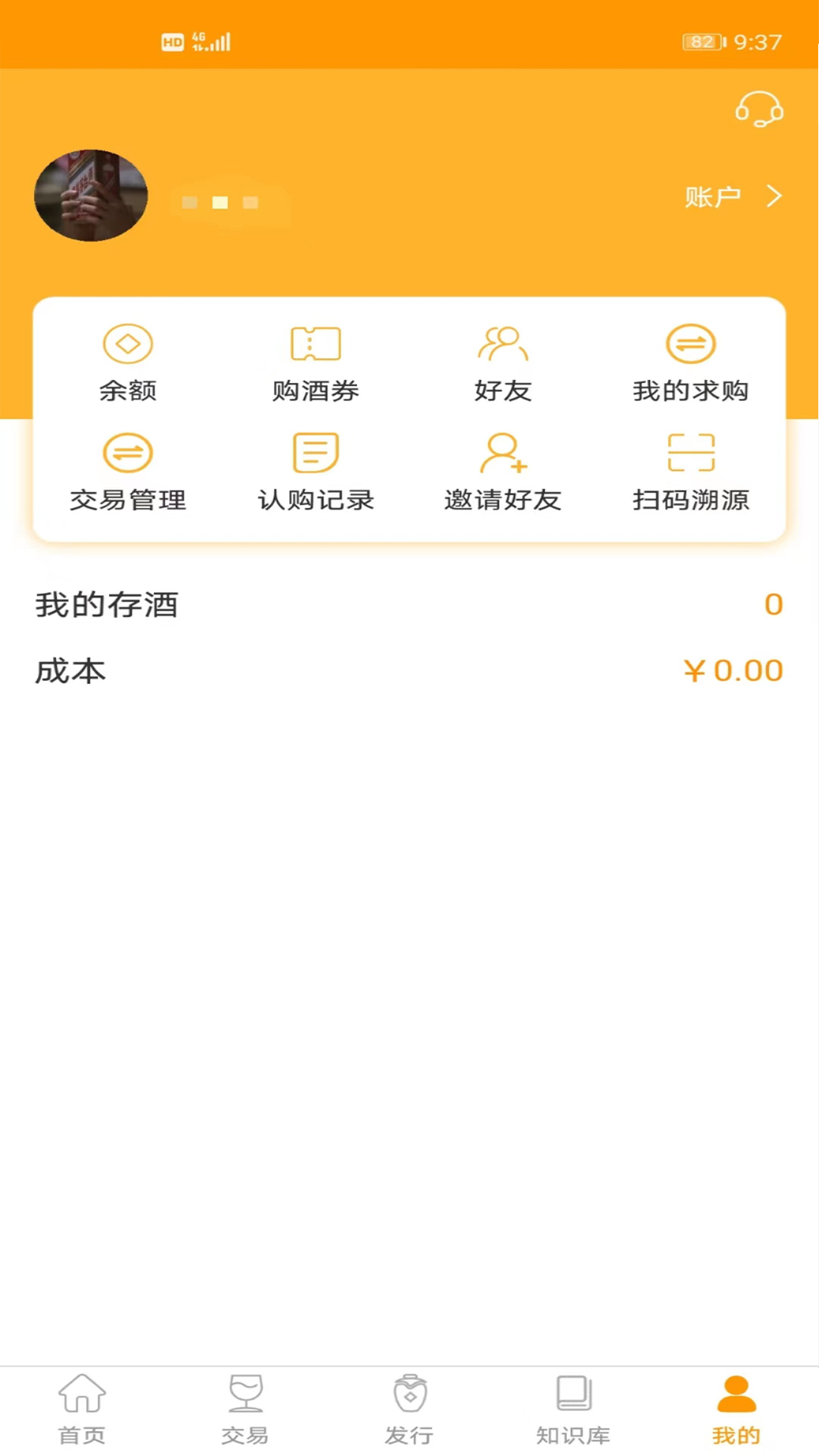 Screenshot of Guizhou Liquor Exchange