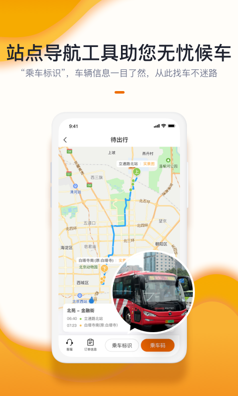 Beijing customized bus screenshots