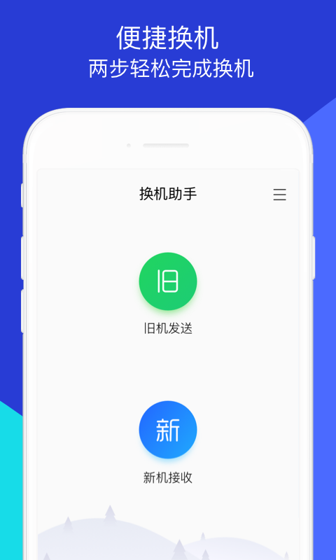 Mobile Assistant-WeChat File Mobile Moving