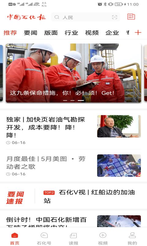 Petrochemical news screenshot