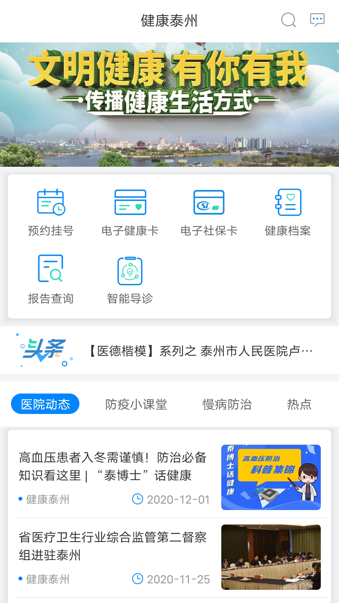 Screenshot of Healthy Taizhou