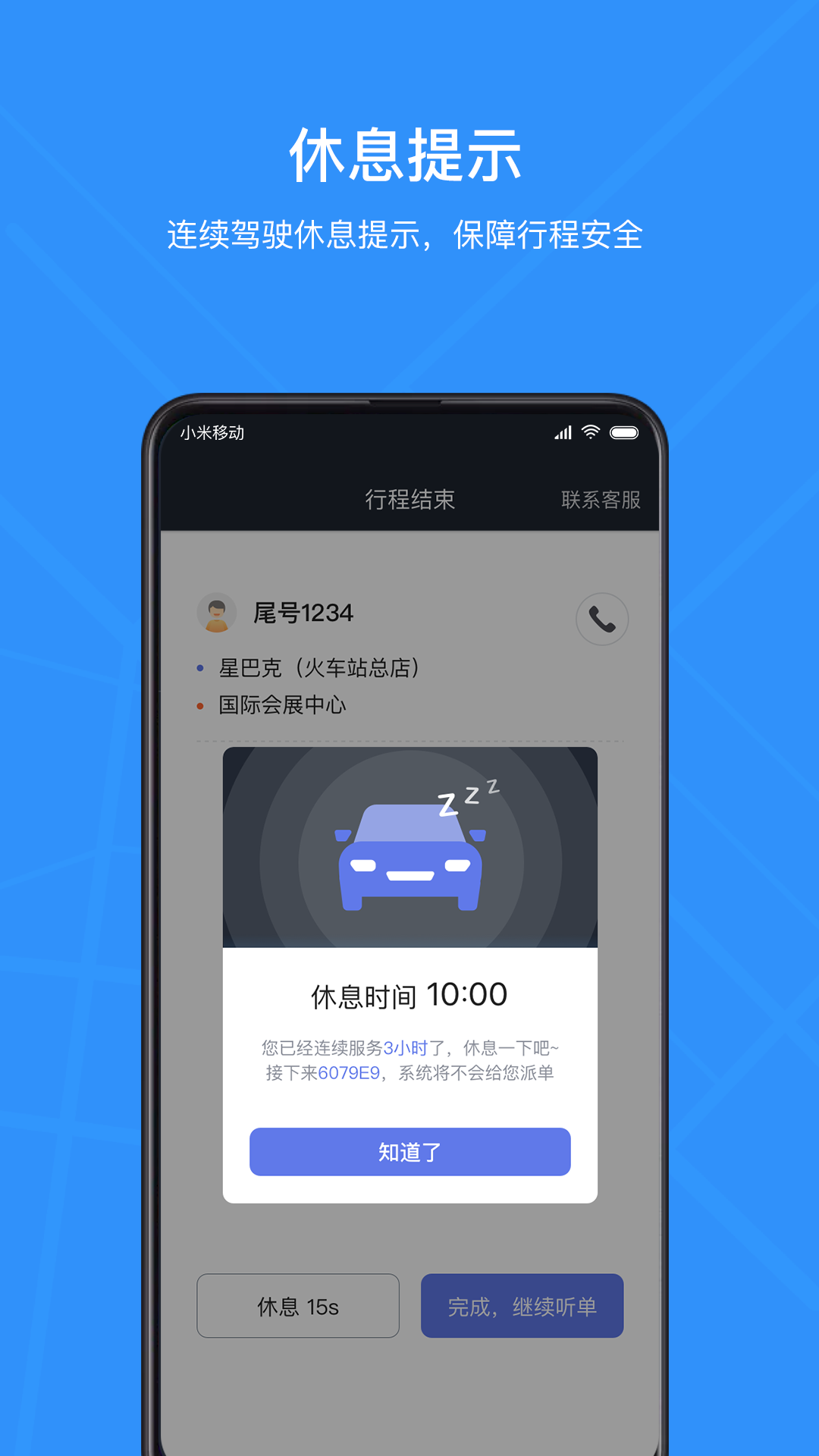 Screenshot of Tengfei Travel driver