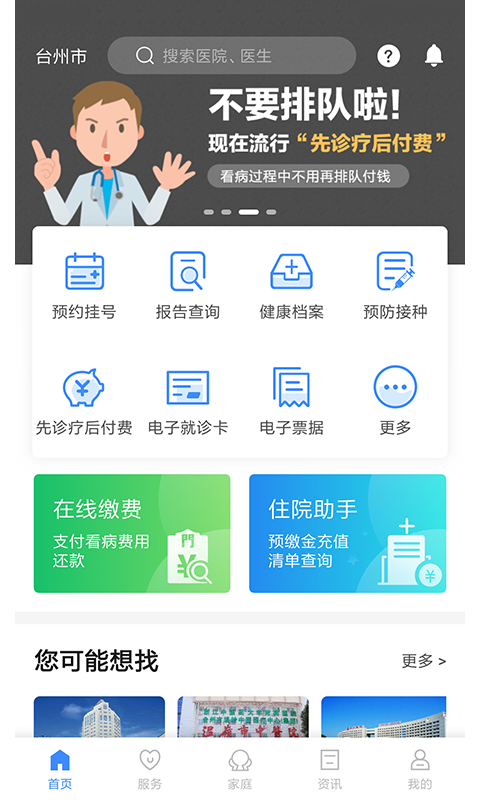 Screenshot of Healthy Taizhou