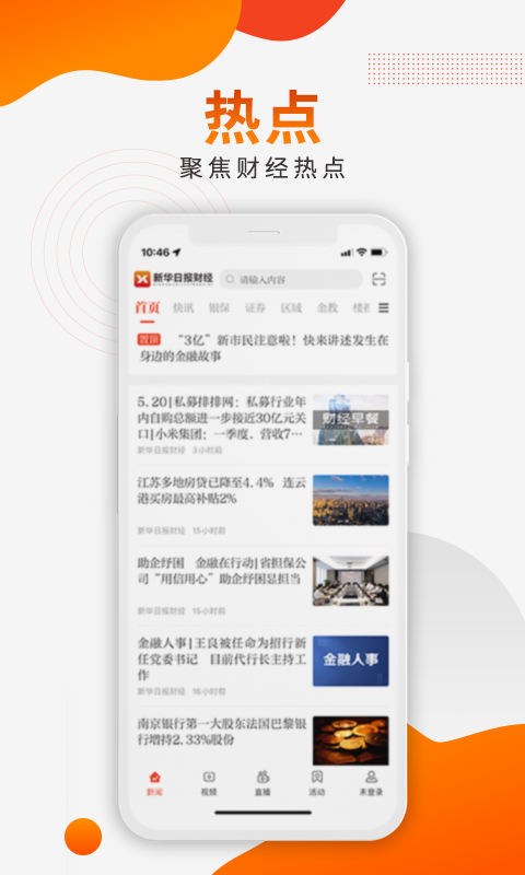 Screenshot of Xinhua Daily’s financial computer version