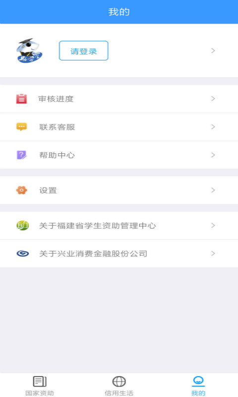 Screenshot of Fujian Student Aid