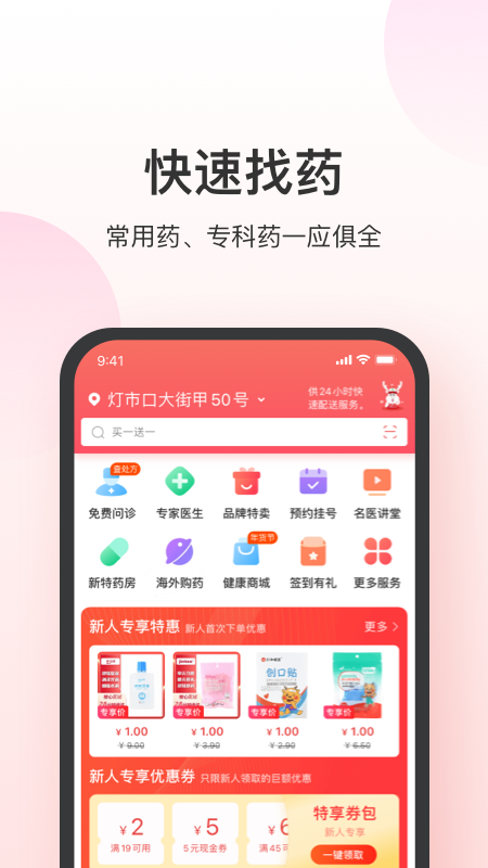 Screenshot of Dingdang Quick Medicine