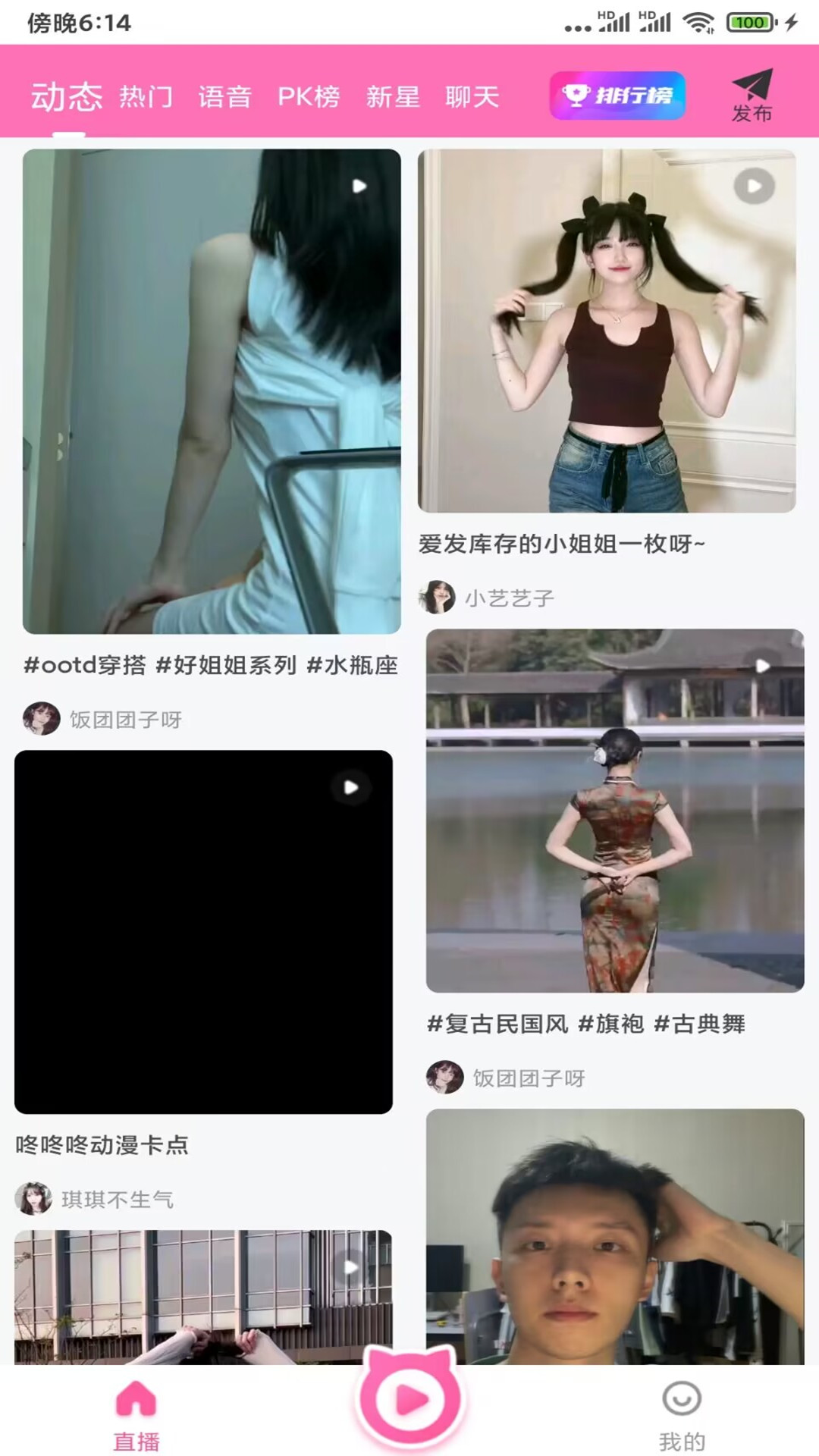 Screenshot of Dayu live broadcast