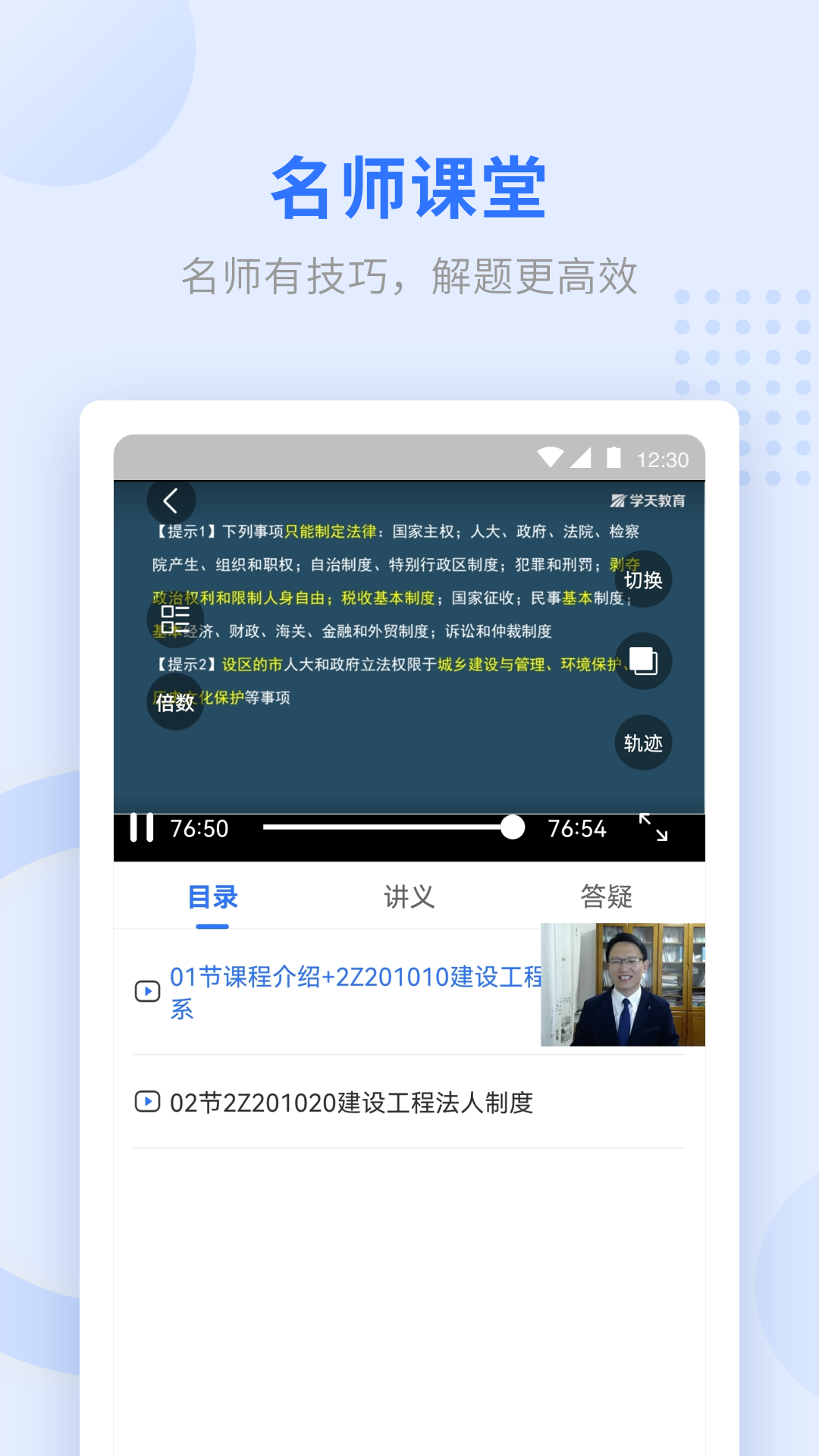 Screenshot of Xue Tian Education