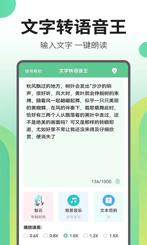 Screenshot of Text to Speech King