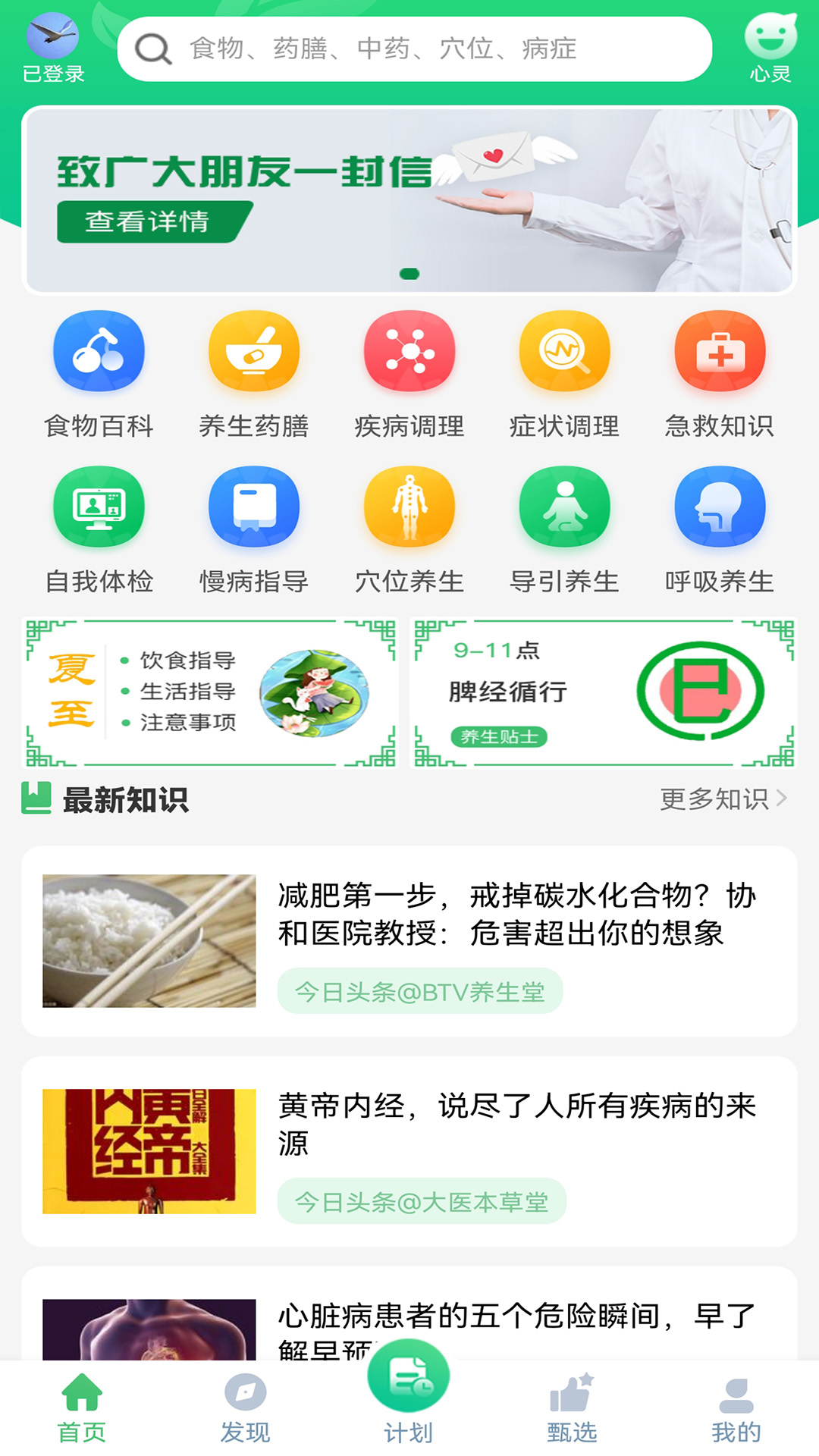 Screenshot of Yangshengtong