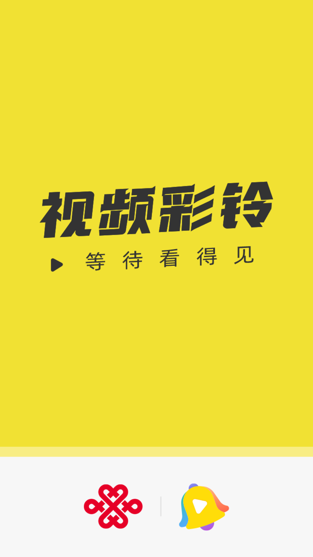Screenshot of China Unicom video ringback tone