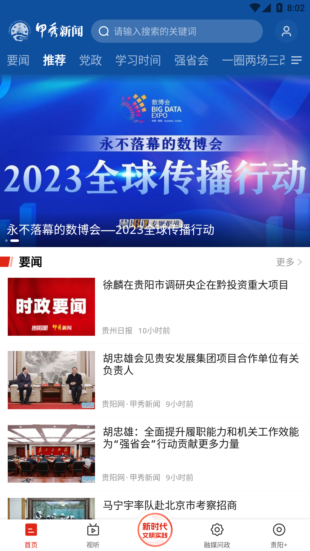 Screenshot of Jiaxiu News