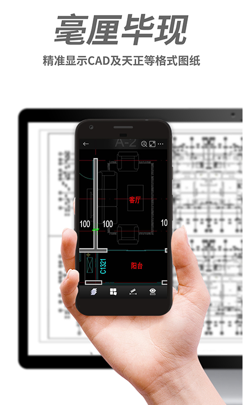 CAD mobile phone viewing