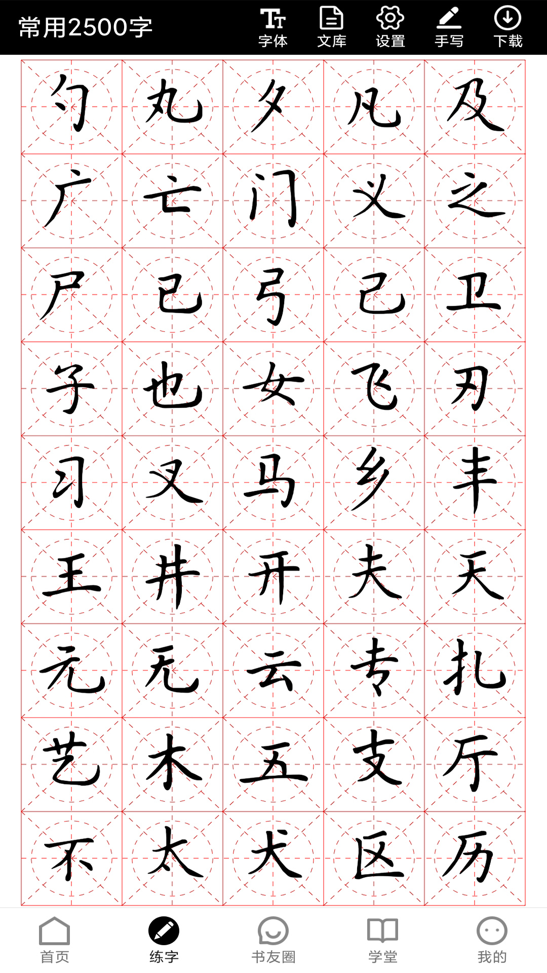 Screenshot of calligraphy club